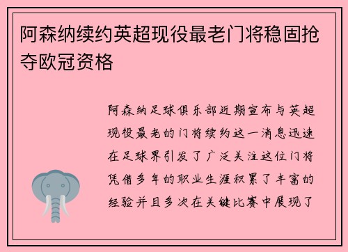 阿森纳续约英超现役最老门将稳固抢夺欧冠资格